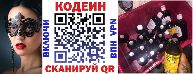 наркота  Грязовец  Кодеиновый сироп Lean Purple Drank 